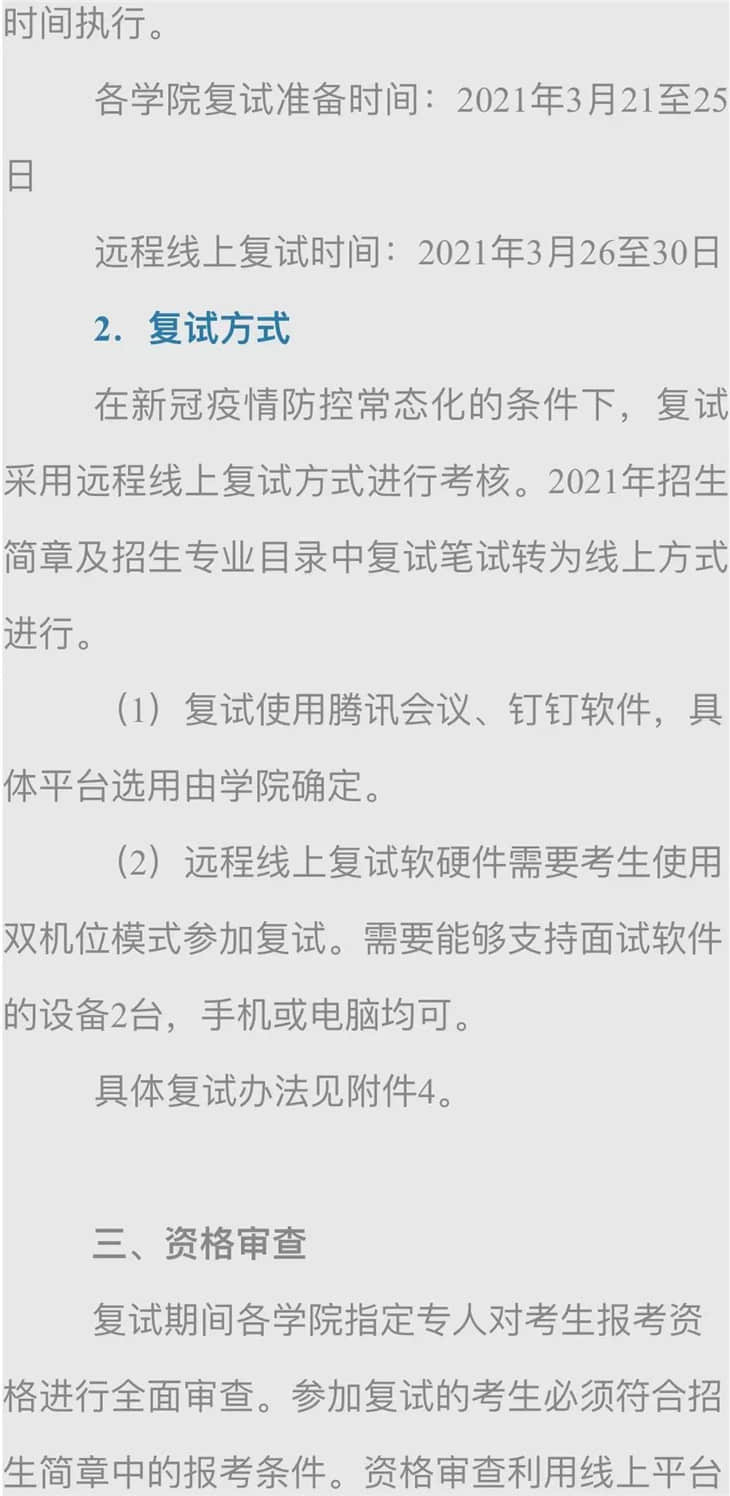 長安大學(xué)考研復(fù)試相關(guān)疑問解答/復(fù)試流程
