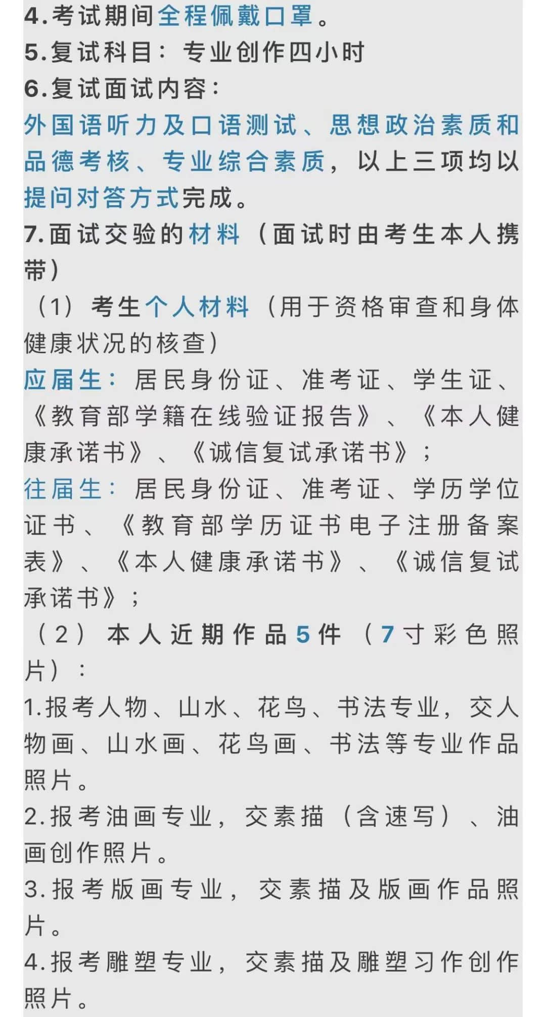 西安美術(shù)學院考研復(fù)試流程/內(nèi)容/考什么