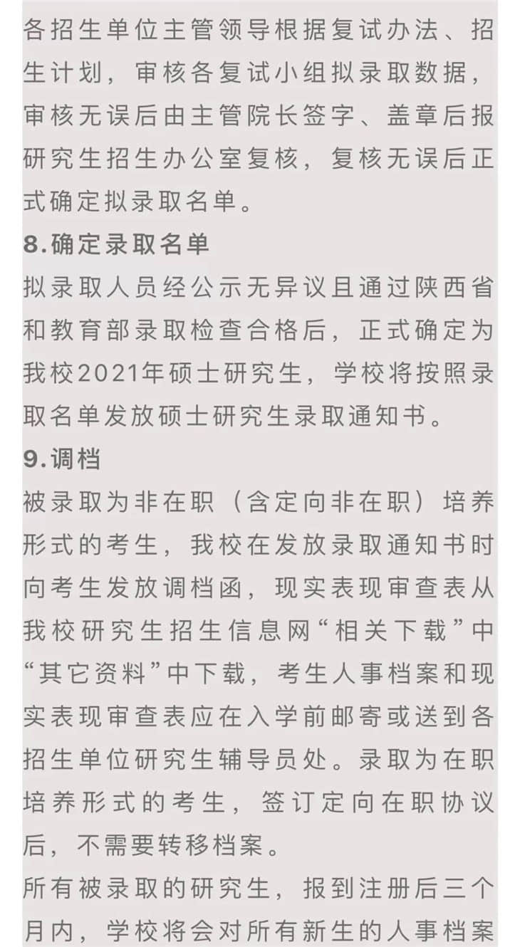 陜西師范大學考研復試相關疑問解答