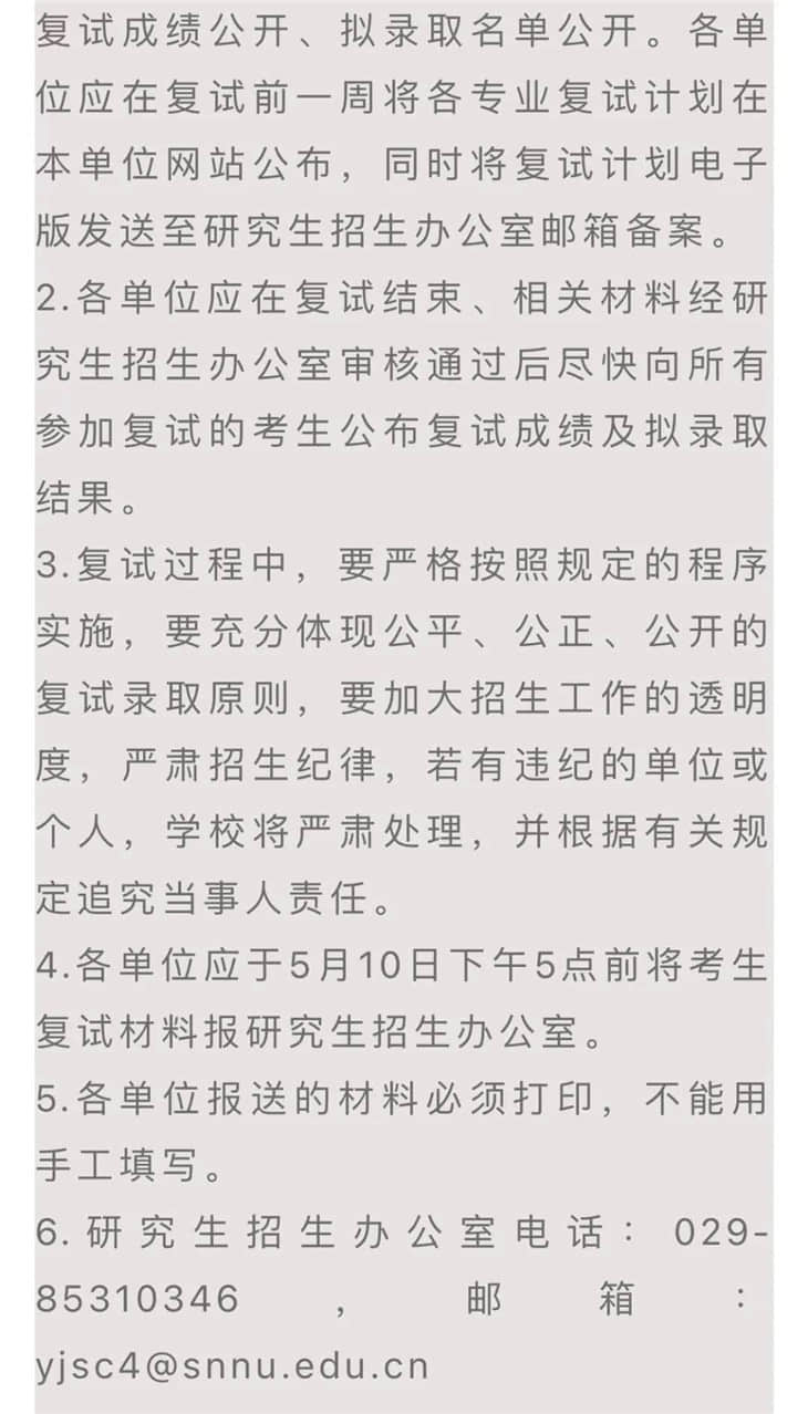 陜西師范大學考研復試相關疑問解答