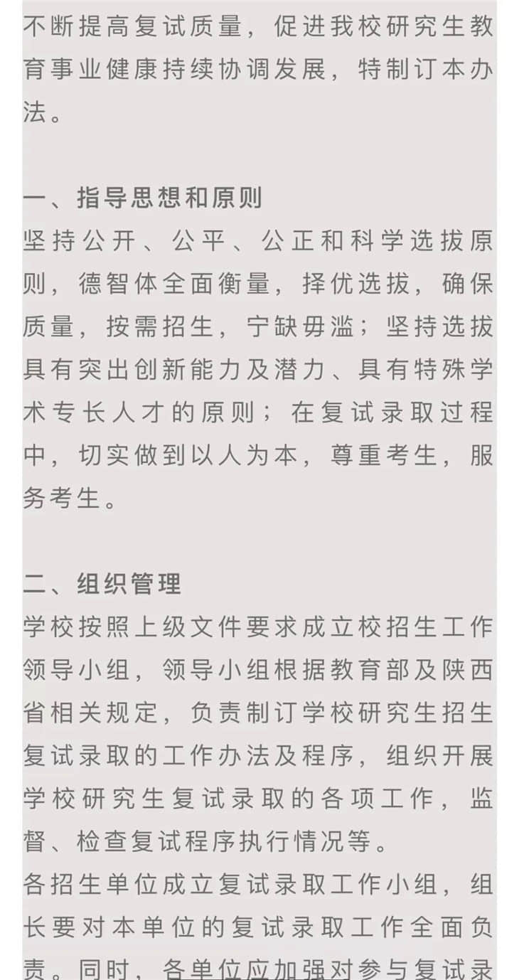 陜西師范大學考研復試相關疑問解答
