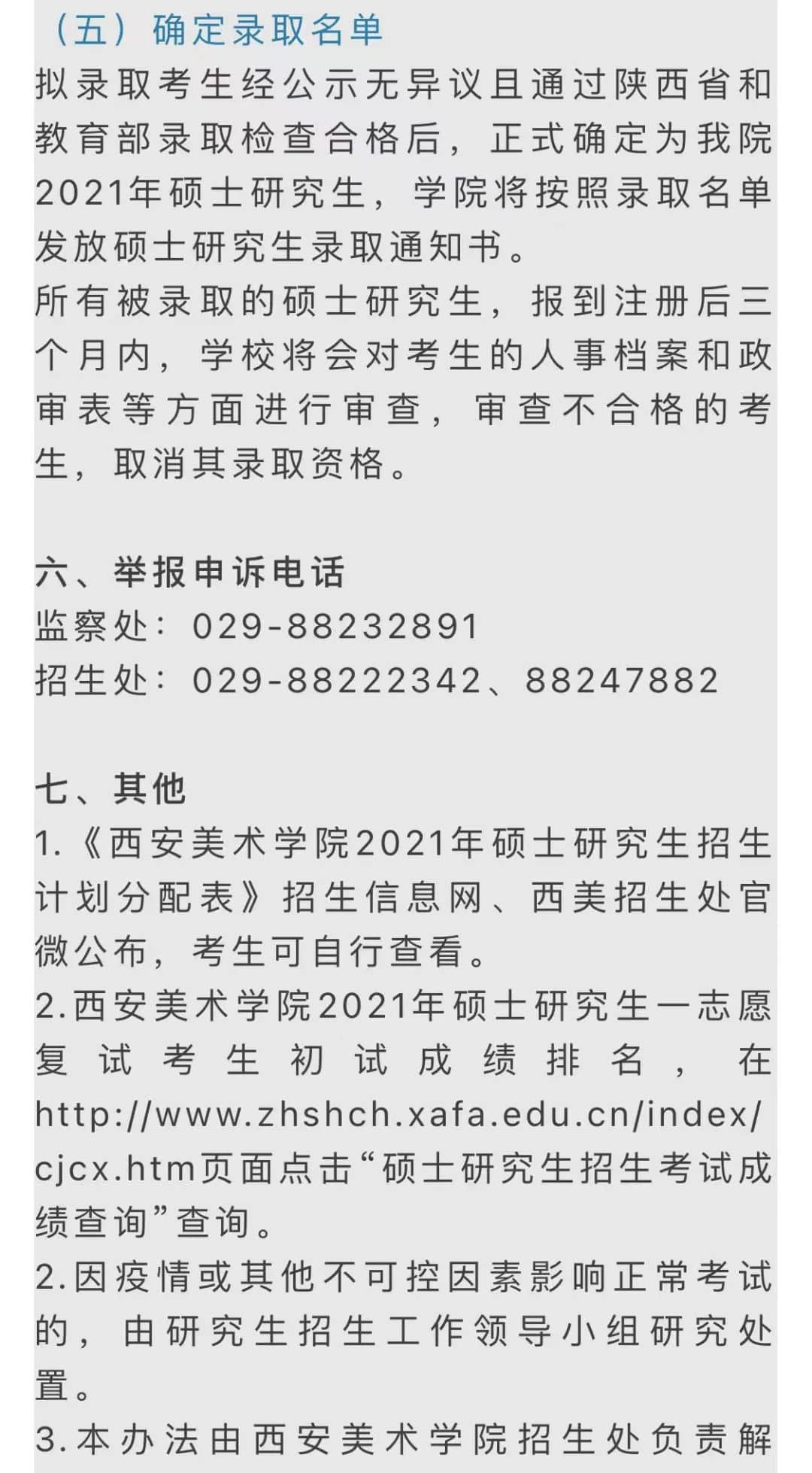 西安美術(shù)學院考研復(fù)試流程/內(nèi)容/考什么