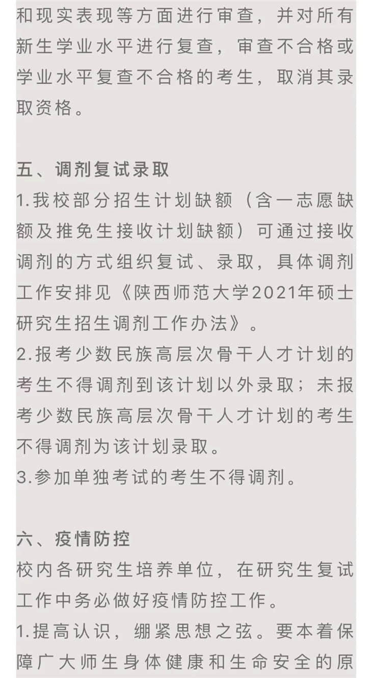 陜西師范大學考研復試相關疑問解答