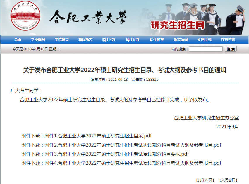 2022年考研藝術類專業(yè)官方復試資料大全