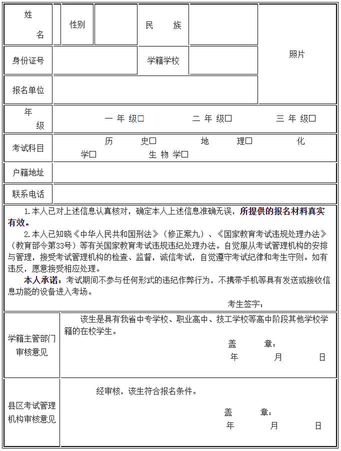 甘肅省普通高中學(xué)業(yè)水平合格性考試社會(huì)考生確認(rèn)表