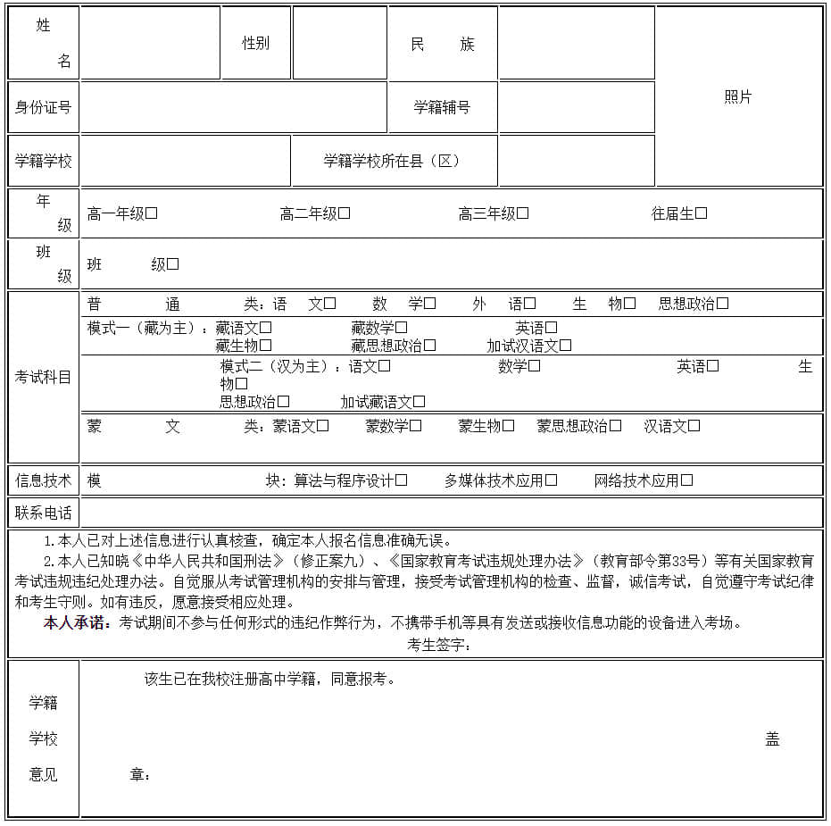 甘肅省普通高中學(xué)業(yè)水平考試考生確認(rèn)表