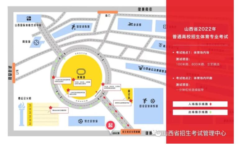 山西省2022年普通高校招生體育專業(yè)考試紅燈籠體育場布局圖