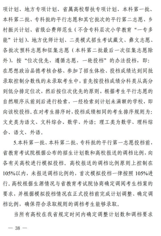 四川：關于做好我省2022年普通高校招生工作的通知