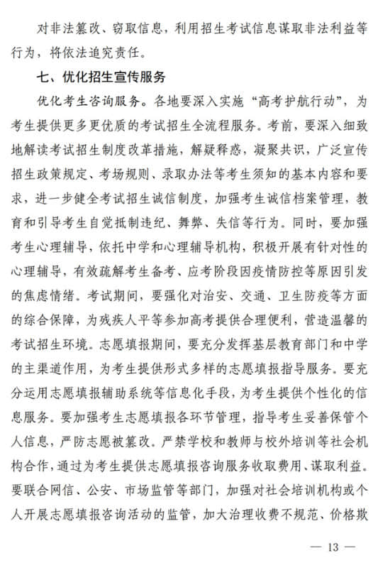 四川：關于做好我省2022年普通高校招生工作的通知