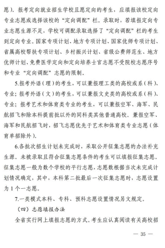 四川：關于做好我省2022年普通高校招生工作的通知