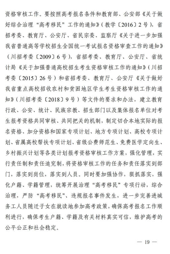四川：關于做好我省2022年普通高校招生工作的通知