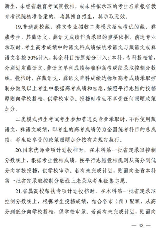 四川：關于做好我省2022年普通高校招生工作的通知