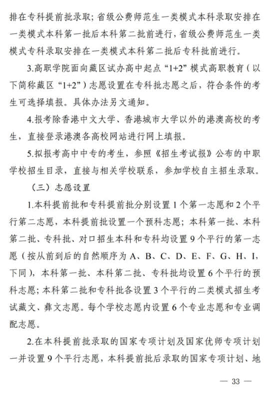 四川：關于做好我省2022年普通高校招生工作的通知