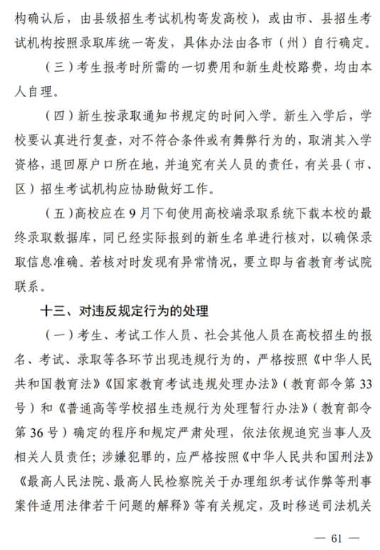 四川：關于做好我省2022年普通高校招生工作的通知