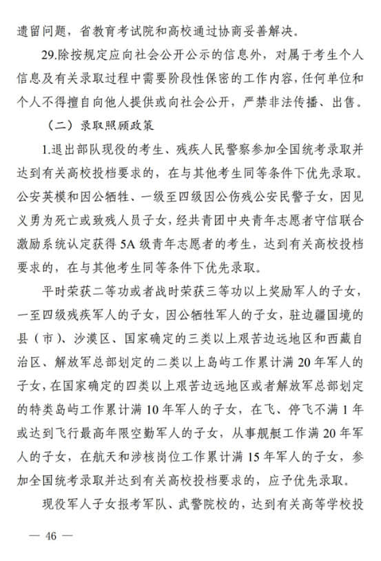 四川：關于做好我省2022年普通高校招生工作的通知