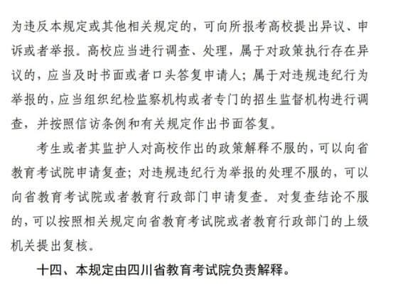 四川：關于做好我省2022年普通高校招生工作的通知