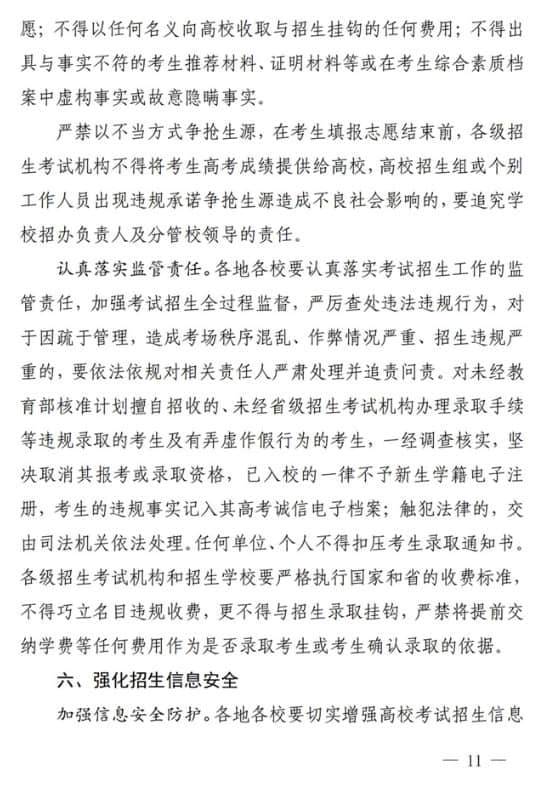 四川：關于做好我省2022年普通高校招生工作的通知