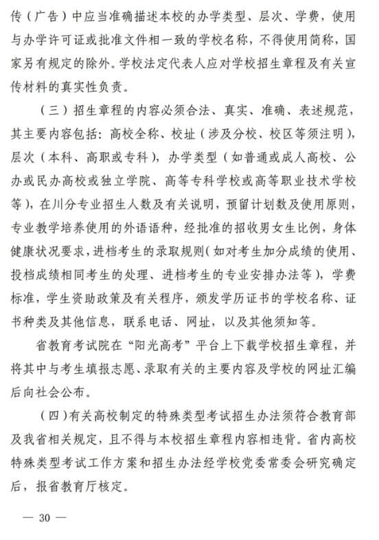 四川：關于做好我省2022年普通高校招生工作的通知