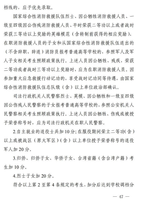 四川：關于做好我省2022年普通高校招生工作的通知