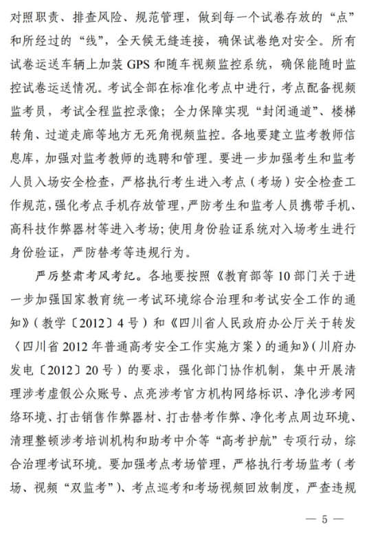 四川：關于做好我省2022年普通高校招生工作的通知