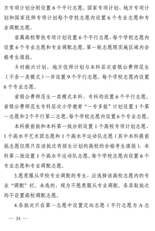 四川：關于做好我省2022年普通高校招生工作的通知