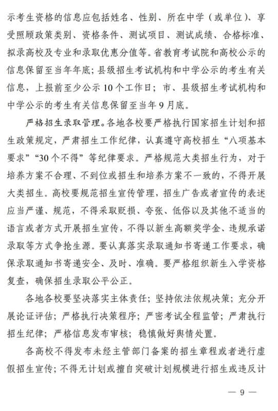 四川：關于做好我省2022年普通高校招生工作的通知