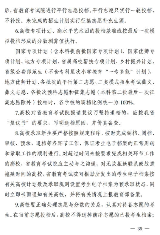 四川：關于做好我省2022年普通高校招生工作的通知