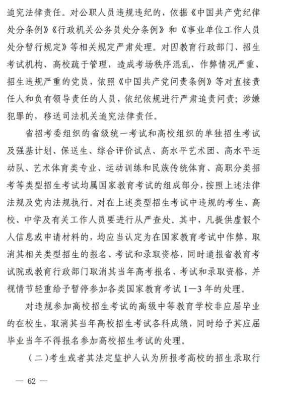 四川：關于做好我省2022年普通高校招生工作的通知