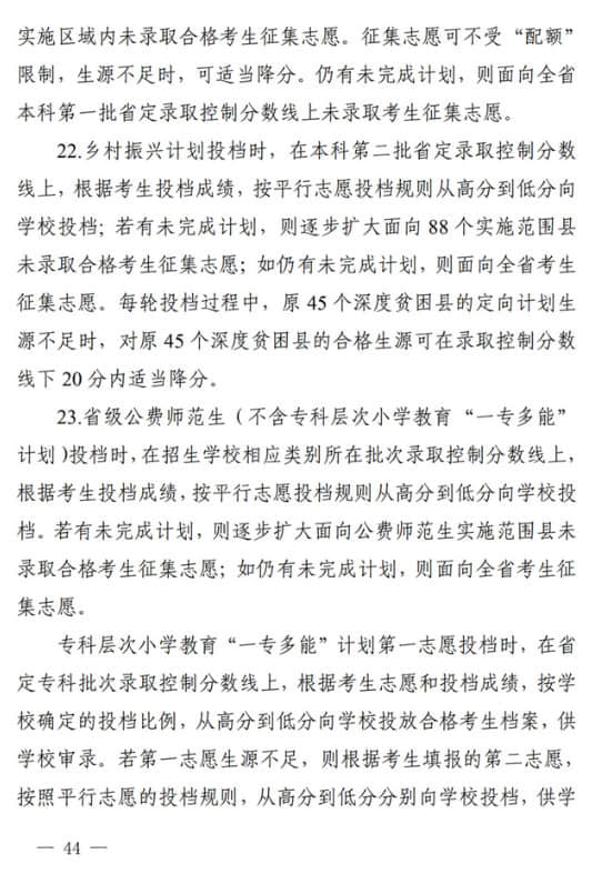 四川：關于做好我省2022年普通高校招生工作的通知