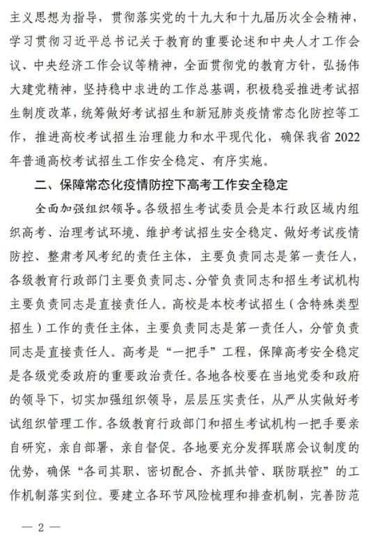 四川：關于做好我省2022年普通高校招生工作的通知