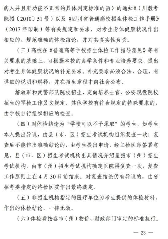 四川：關于做好我省2022年普通高校招生工作的通知