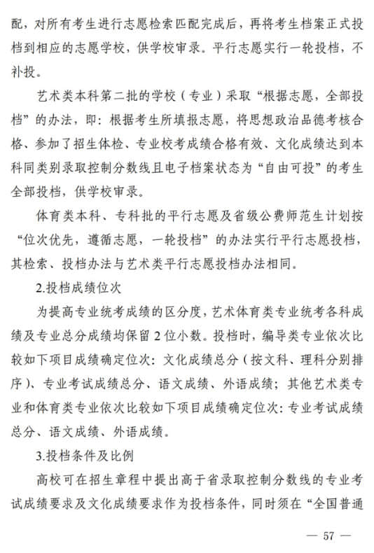 四川：關于做好我省2022年普通高校招生工作的通知