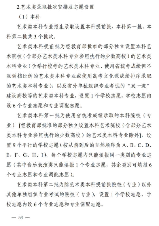 四川：關于做好我省2022年普通高校招生工作的通知