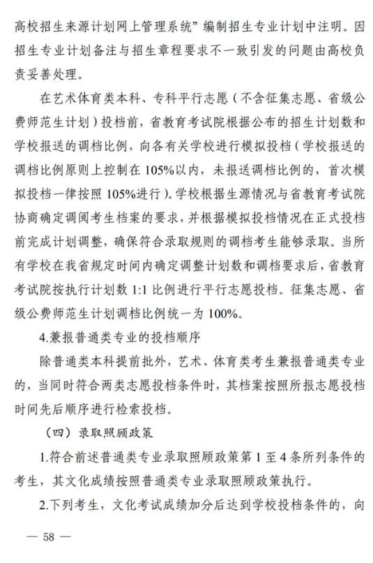 四川：關于做好我省2022年普通高校招生工作的通知