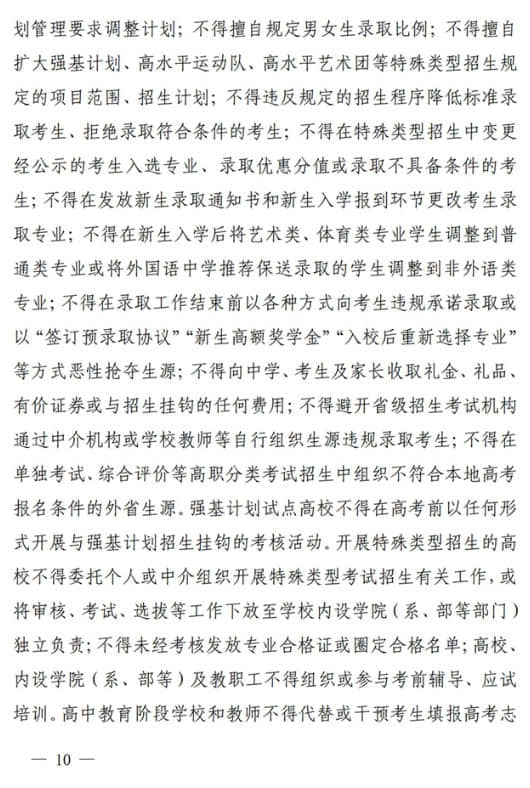 四川：關于做好我省2022年普通高校招生工作的通知