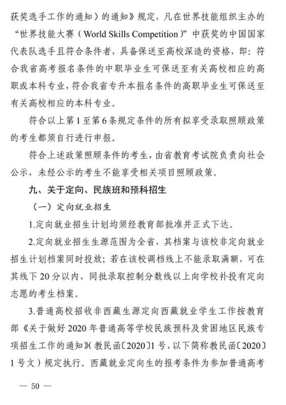 四川：關于做好我省2022年普通高校招生工作的通知