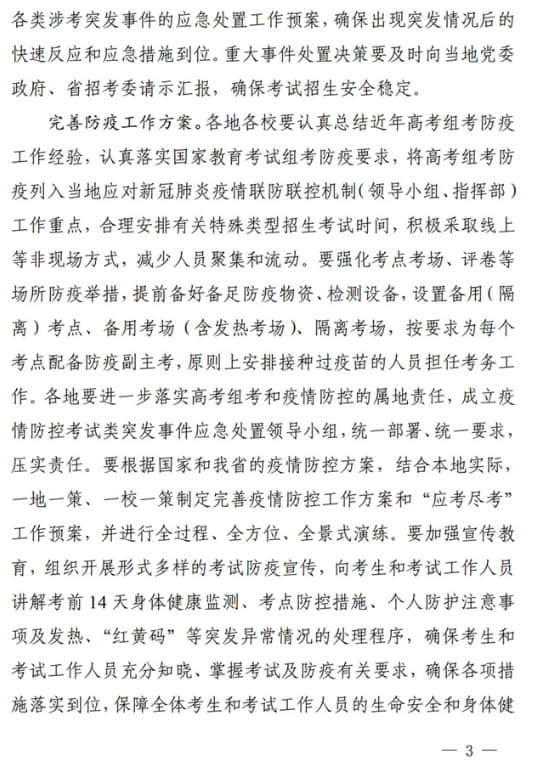 四川：關于做好我省2022年普通高校招生工作的通知