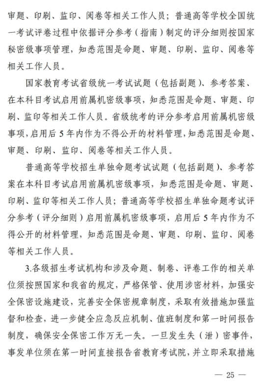 四川：關于做好我省2022年普通高校招生工作的通知