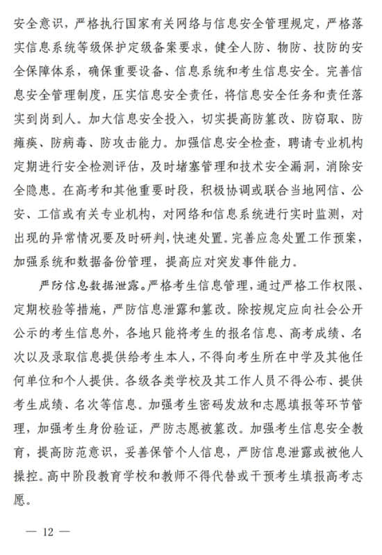 四川：關于做好我省2022年普通高校招生工作的通知