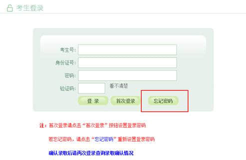 我忘了密碼怎么辦？