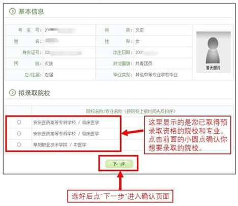 用自己設(shè)定的密碼重新登錄，進(jìn)入錄取院校確認(rèn)界面（示例）