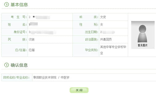 退出后重新登錄gkbm.ahzsks.cn，可以查詢到自己確認(rèn)的院校