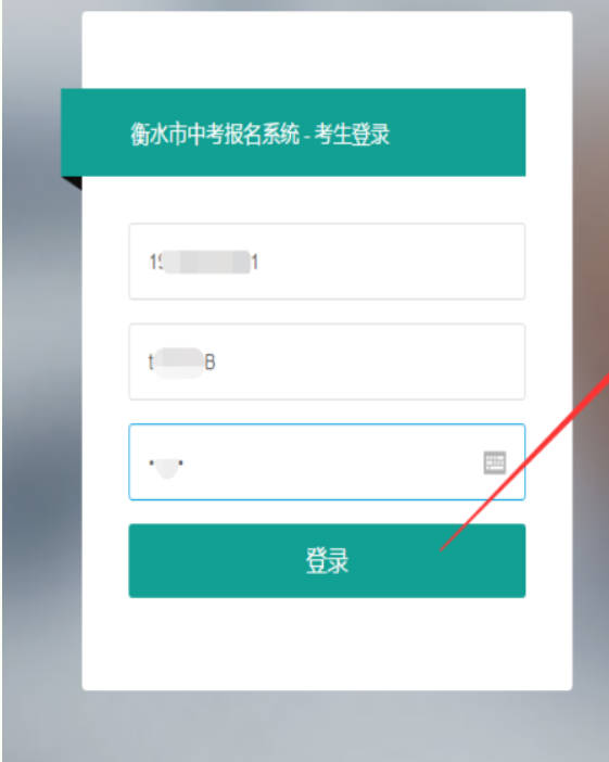 2023年衡水市中考報(bào)名操作步驟詳細(xì)講解