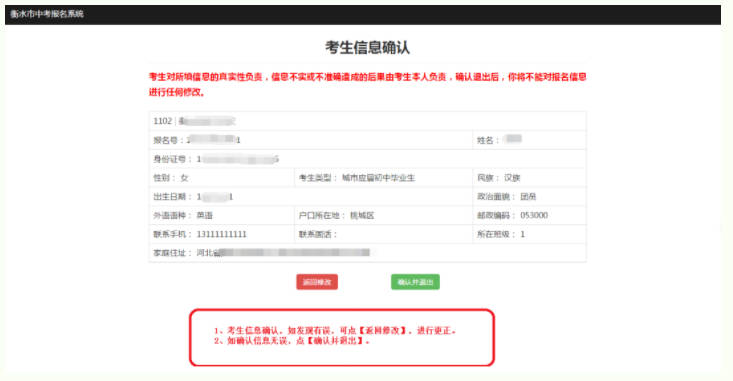 2023年衡水市中考報(bào)名操作步驟詳細(xì)講解