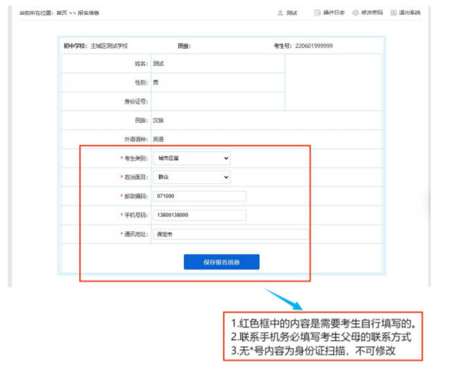 保定市2023年中考考生網(wǎng)上報(bào)名流程