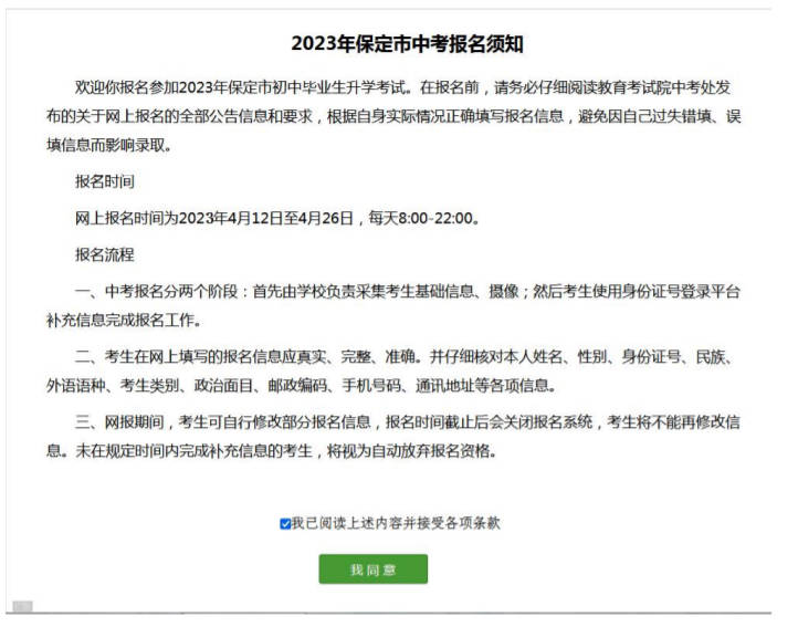 保定市2023年中考考生網(wǎng)上報(bào)名流程