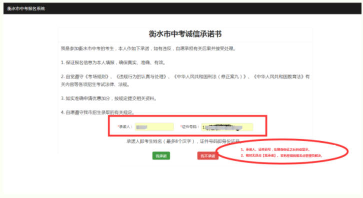 2023年衡水市中考報(bào)名操作步驟詳細(xì)講解
