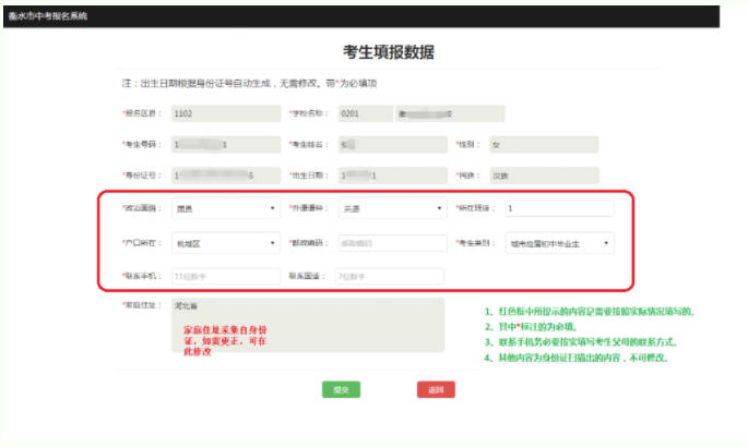 2023年衡水市中考報(bào)名操作步驟詳細(xì)講解