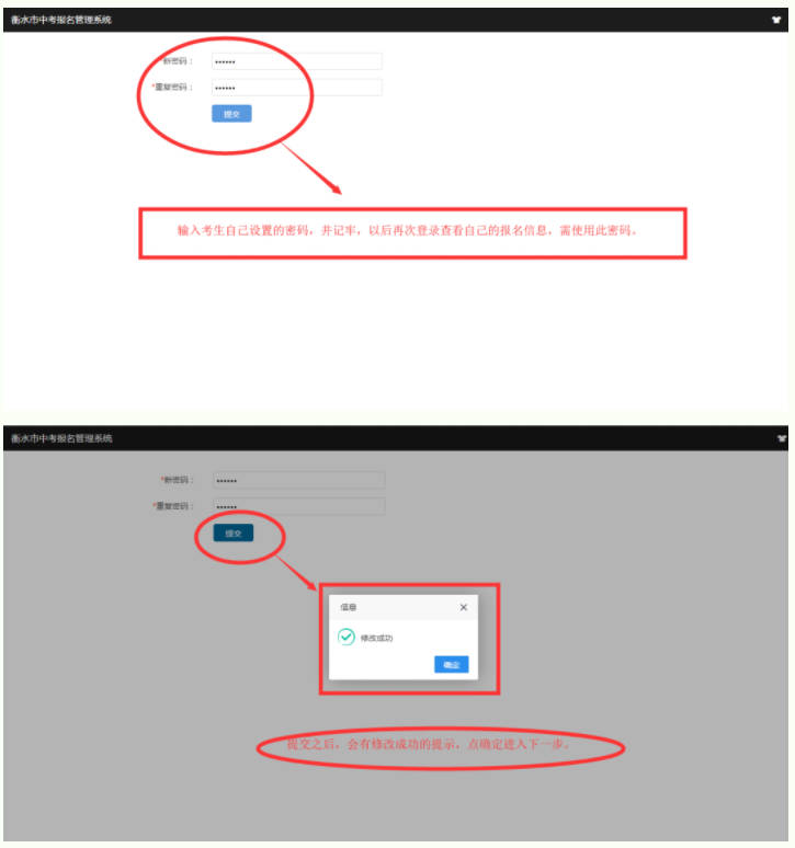 2023年衡水市中考報(bào)名操作步驟詳細(xì)講解