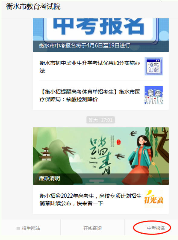 2023年衡水市中考報(bào)名操作步驟詳細(xì)講解